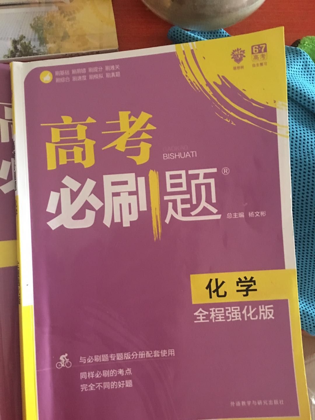 老婆上课需要买的，据说还不错，印刷质量可以，题的难度也是有的