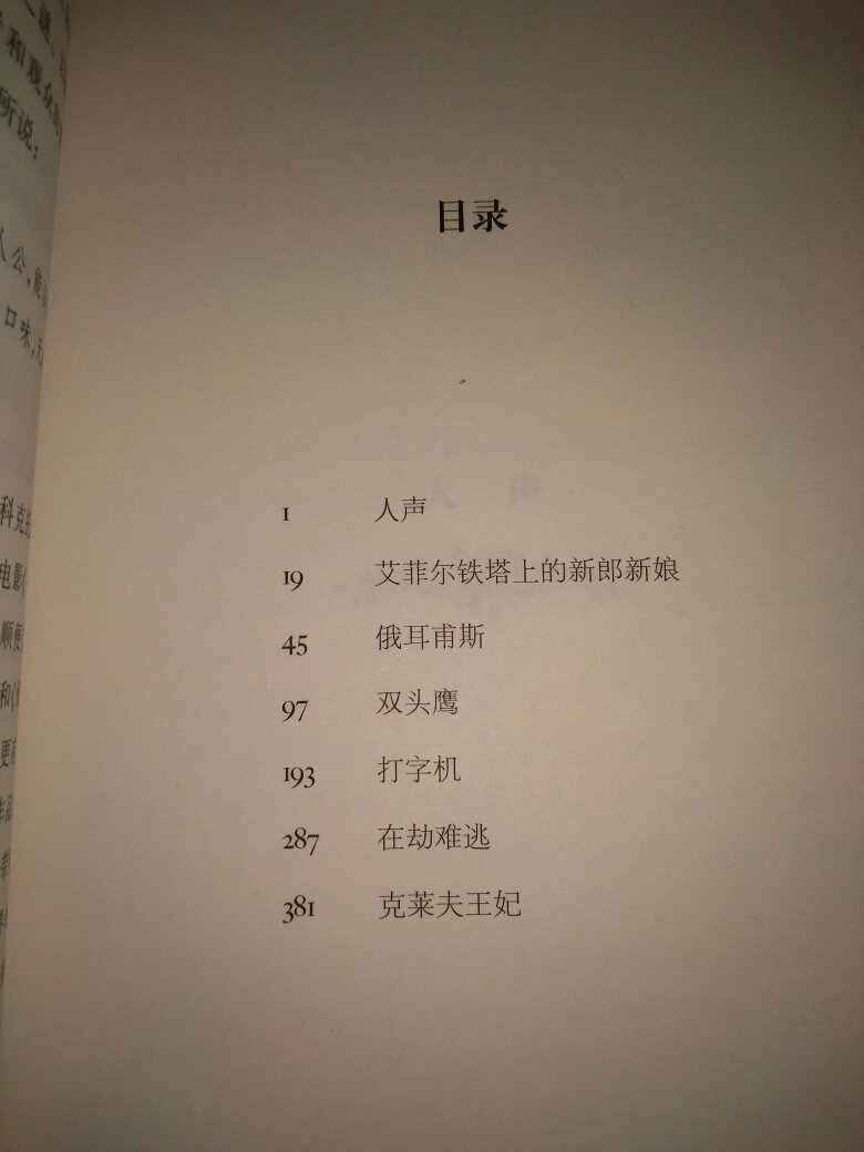 超级想要的一本书，科克托戏剧第一个汉译本。漓江出版社赞一个。正品，值得信赖。