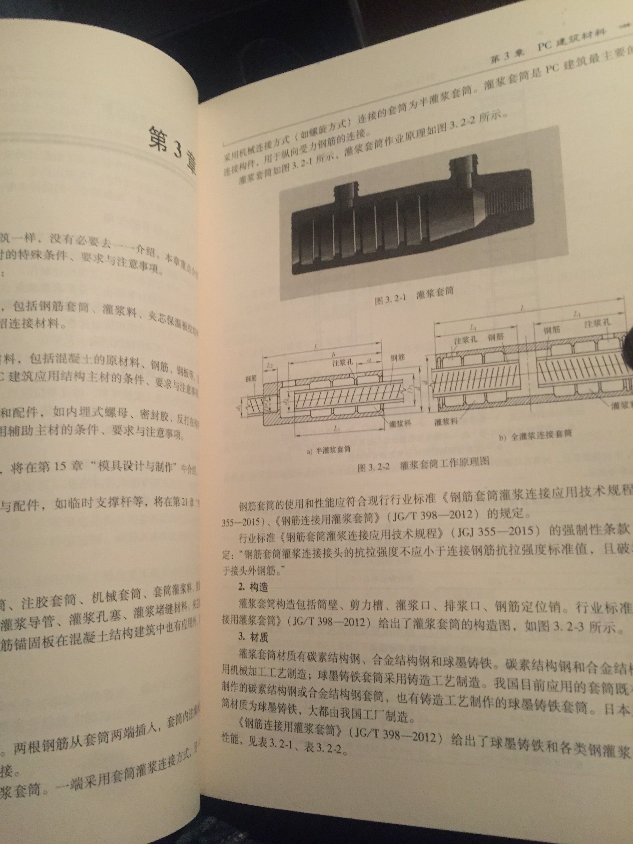 本人就在预制构件厂，我们厂用的是全德国全套体系生产线，书中主要是日本的，入门很好的用书，不过再详细的书也找不到了，书中对细节有所保留，毕竟细节牵扯到的东西太多了，叙述起来也会过于繁琐。