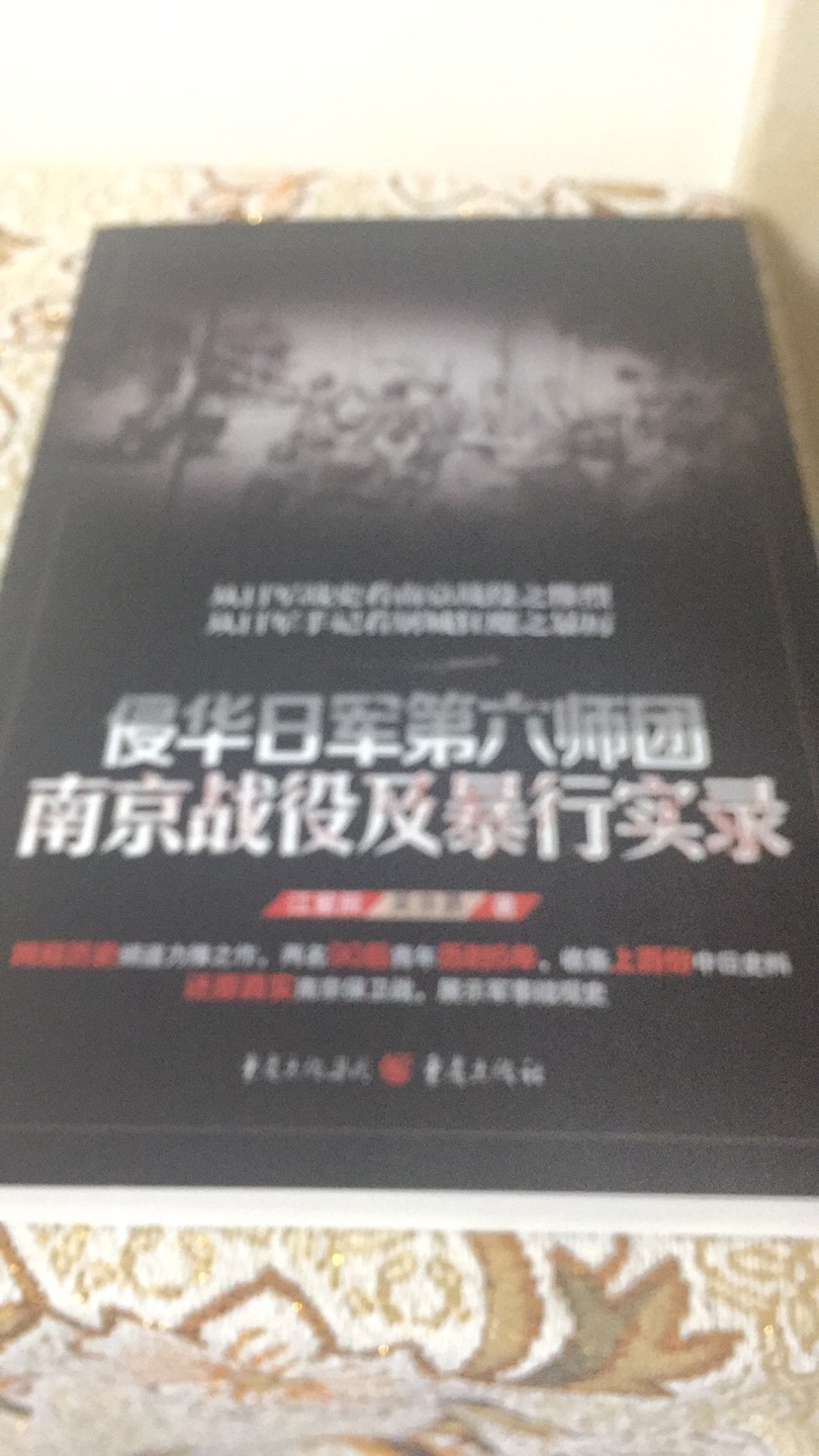 国内写南京保卫战的书很少，引用日军联队史的更是凤毛麟角，南京血战的英雄们永垂不朽