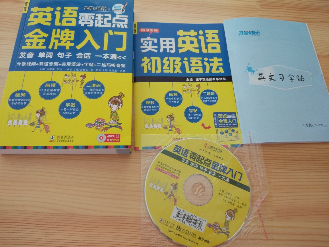 这本书应该是这次所有购书中最惊喜的了，书便宜，而且里面语法，26个字母的书写，还配有碟片，真的是非常全面周到的书，特别特别好，刚好儿子这学期在学习字母的书写，刚好可以用得上