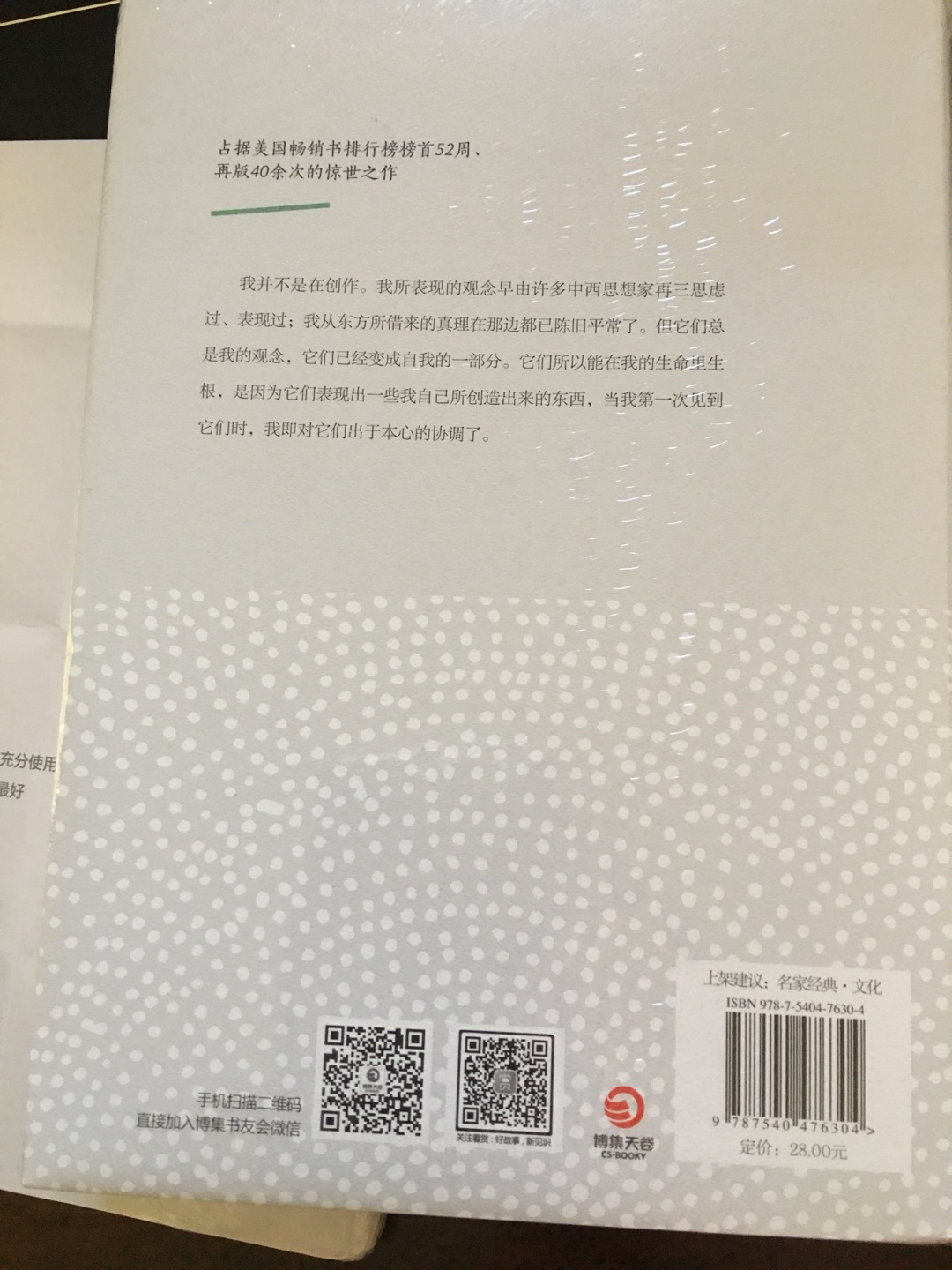 优惠活动买的，还是很划算的价格，没事多买点书看，给自己浮躁的心找个安静的地方