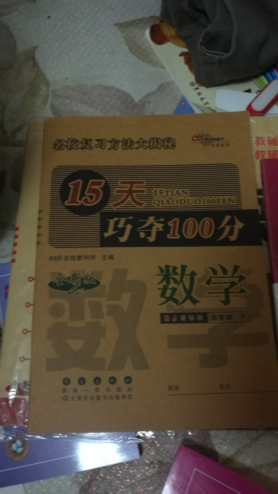 每一学期必买的，希望对孩子学习有所帮助提高！