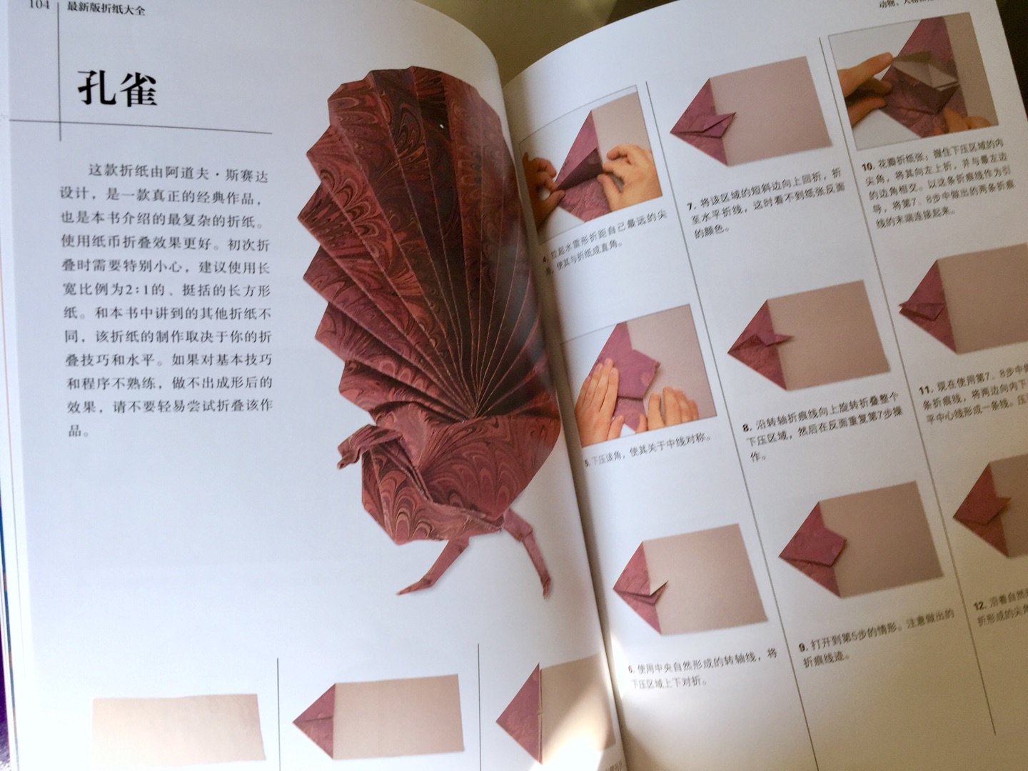很实用的一本折纸制作工具书，孩子喜欢，支持一下！