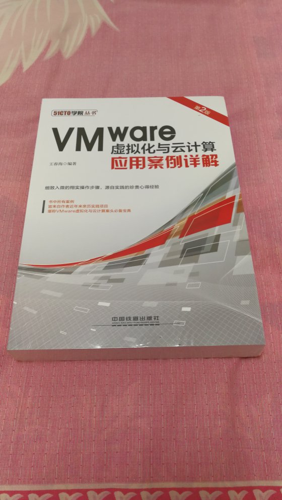 VMware虚拟化，努力学习！