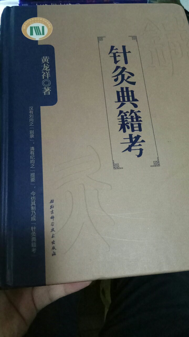 黄龙祥先生的书，值得广大针灸学者以及从业者，学生学习研读！！！！