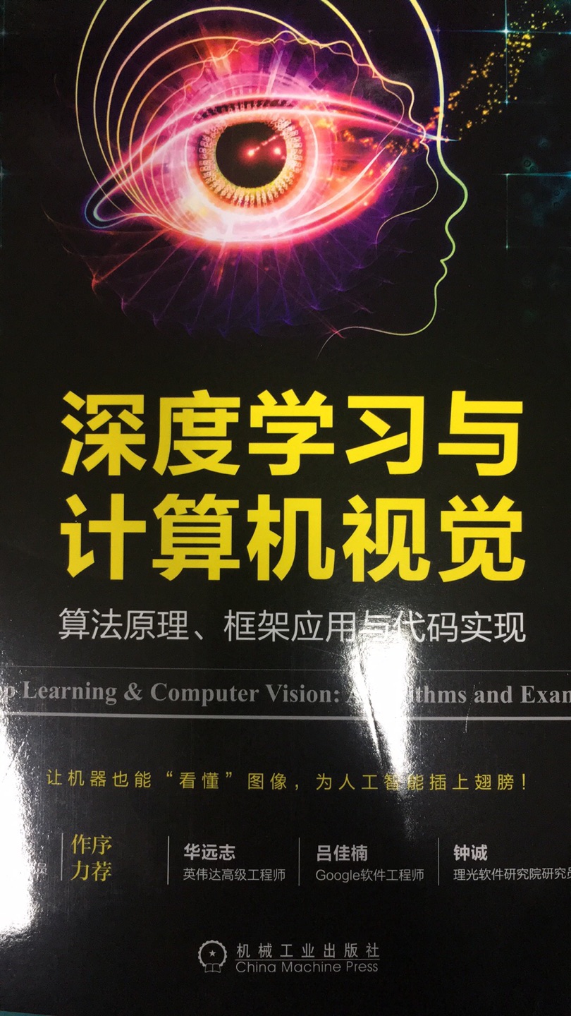 深度学习和机器视觉相结合，内容较完整，但是不是很深入