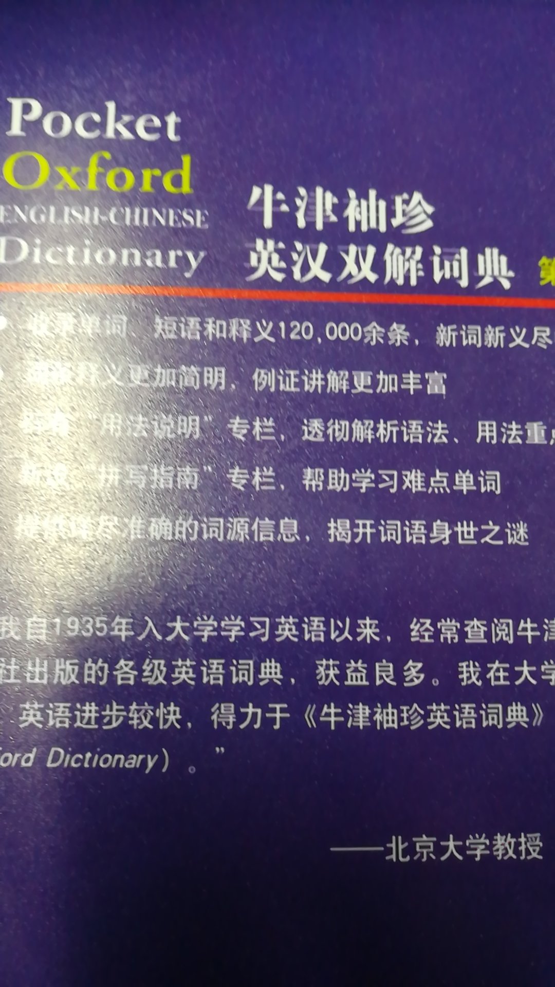 这么好的词典不买是你的损失，还不贵！