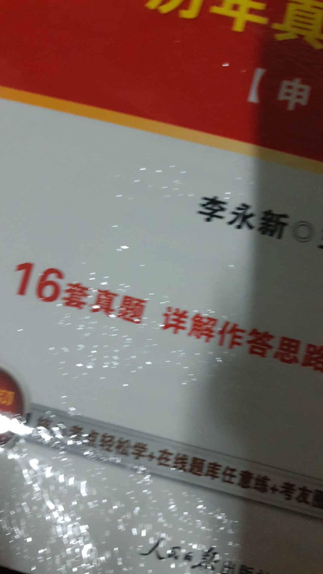 不错，复习就靠他啦，打基础。