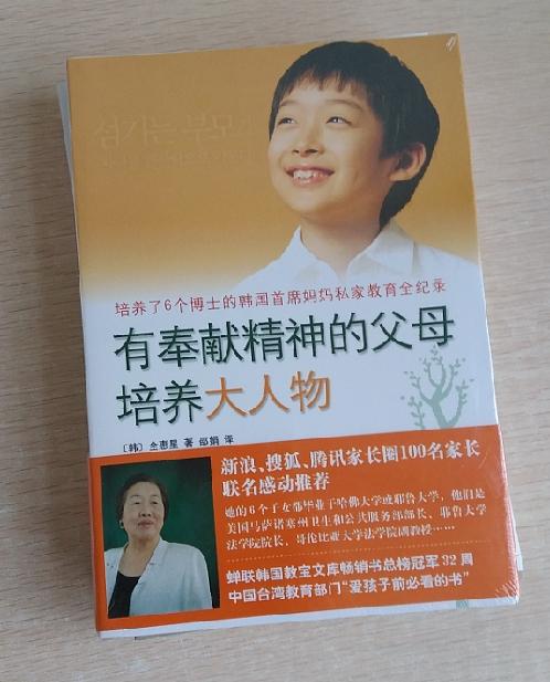 韩国首席妈妈的私家教育全记录，一出版即登上畅销排行宝座