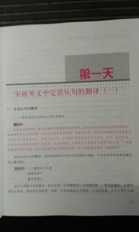 通俗易懂，对学习英汉翻译笔译很有帮助。好！