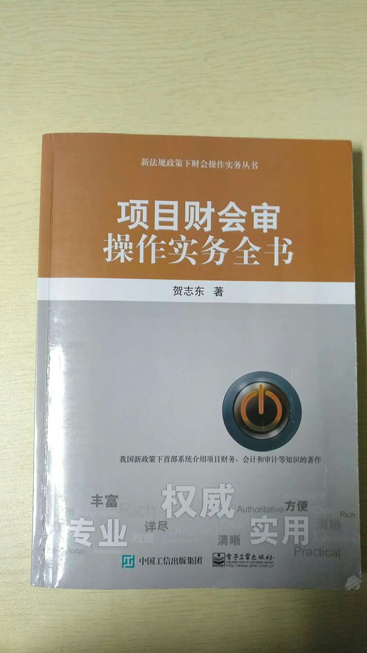 十多年之后又开始重新学习财务实务，很不错的教材，边学边用收获更多！好好学习天天向上