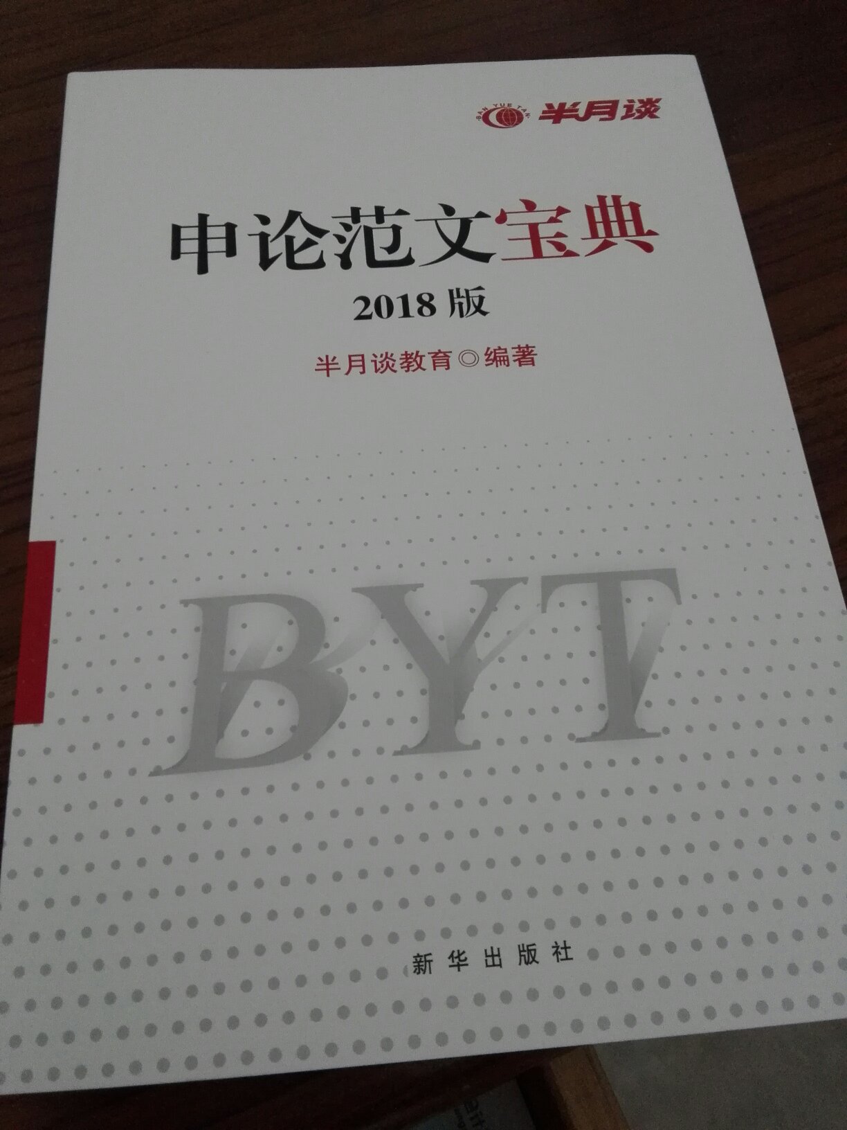 申论写作必备宝书啊，有各类时政热点的文章分析，公考必备！