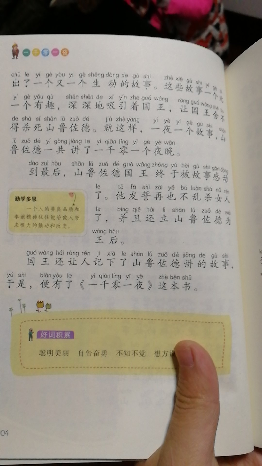 书的用纸，排版都挺不错的，故事的选择和翻译也还可以。不过还是有一些错误。《一千零一夜》一开始就有小错误（国王的名字到后头就混了）。所以编辑上还需要加强。