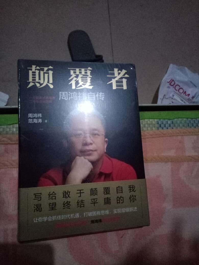 期待，这么多大佬中最喜欢周鸿祎，支持他们