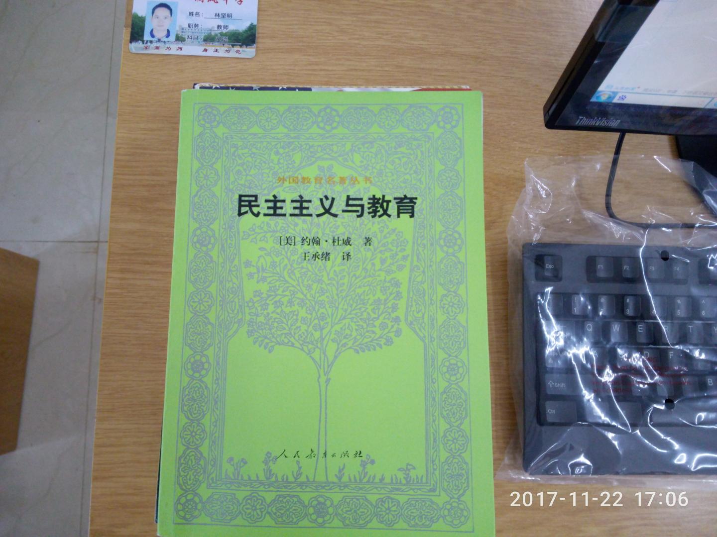 教育学的经典著作,考研必备.家长也可以学习一下.