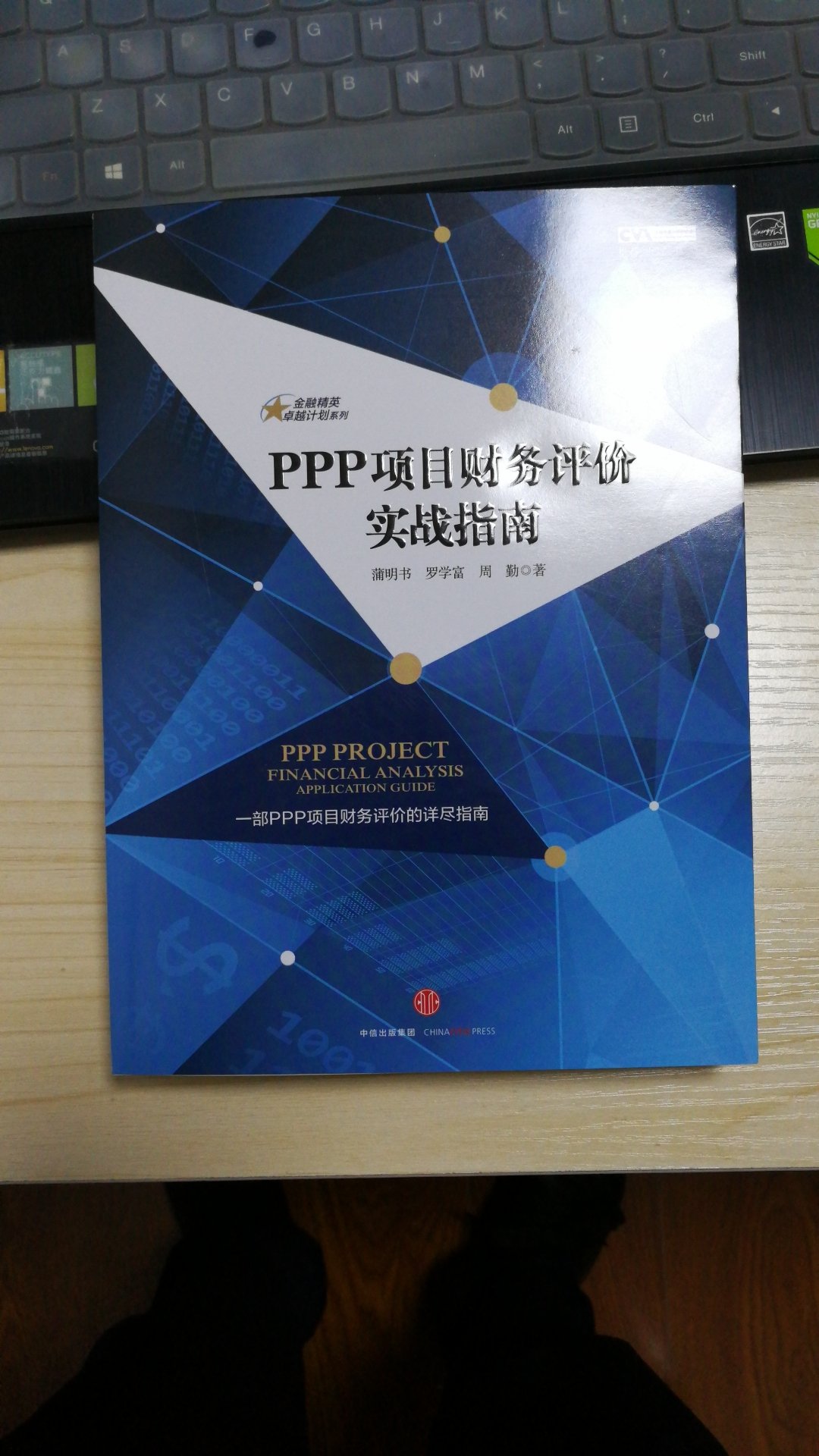 研究PPP项目财务评价不可多得的好书，值得拥有一本。活动价，很实惠。包装很到位，没破损，快递没说的。