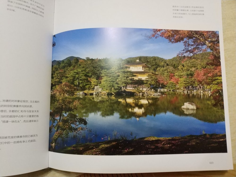 深入浅出的介绍了日本庭院的哲学思想，发展及各种造园方式，非常具有启发性和指导性。强烈推荐！