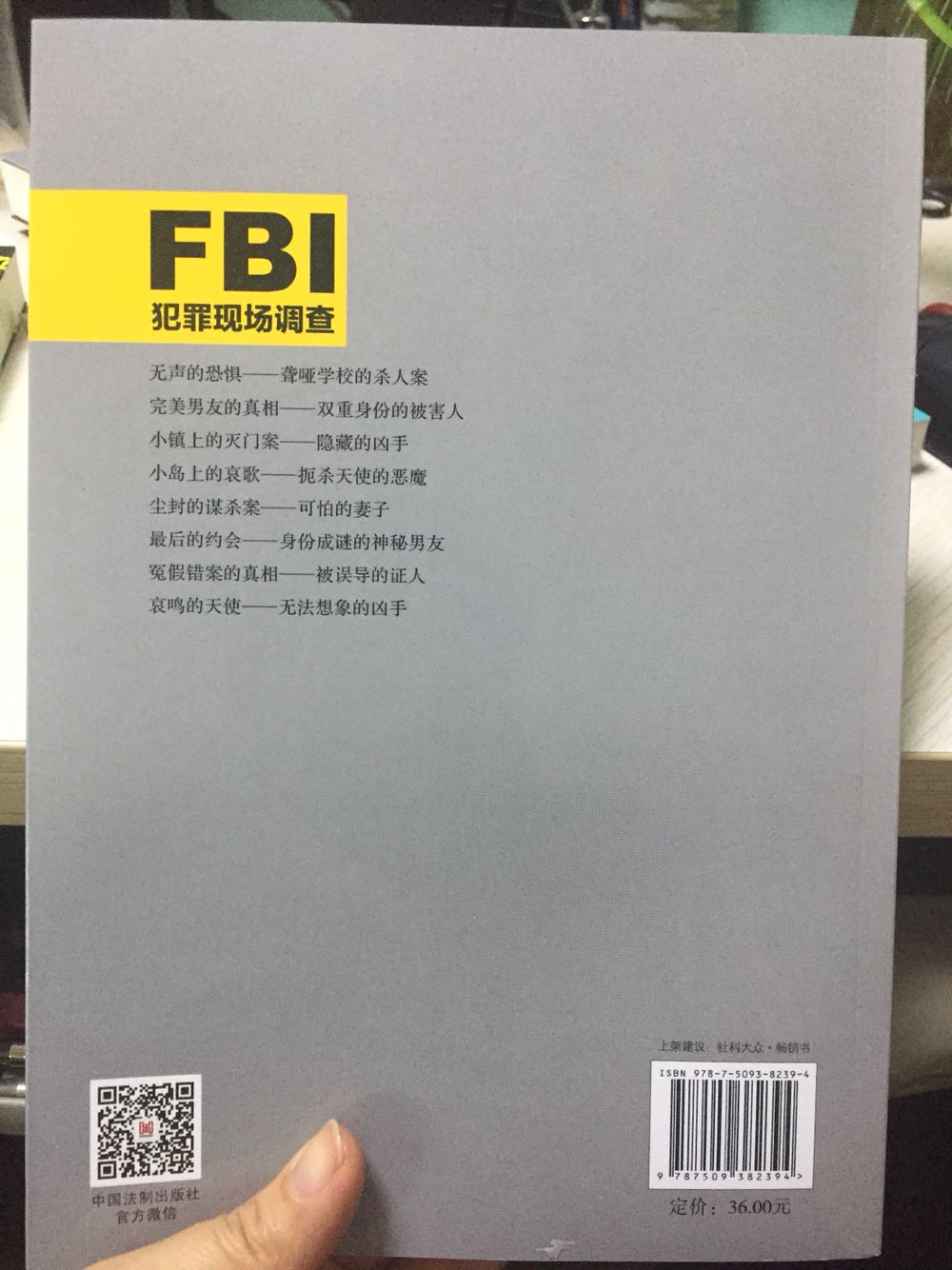 FBI犰犯罪现场调查在书店看过后，便放不下去，果断在商城买下，在商城里购物放心又省钱的。