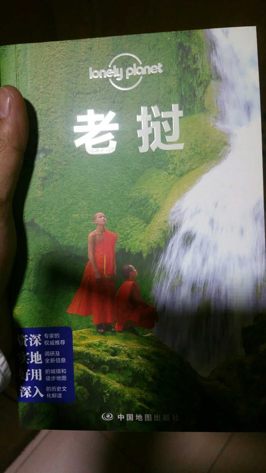 去老挝旅游，这本书还是值得一看的，老外写的，中文翻译，攻略很详细