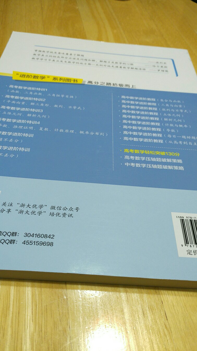 浙大出版社出的高中辅导书，质量非常棒，又遇上搞活动，价格折上折非常划算，会继续支持。