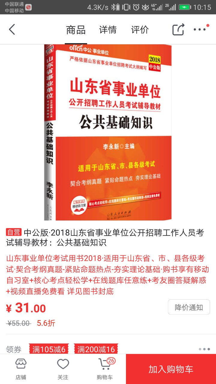 包装精美，送货速度快，印刷质量也不错，应该是正版。