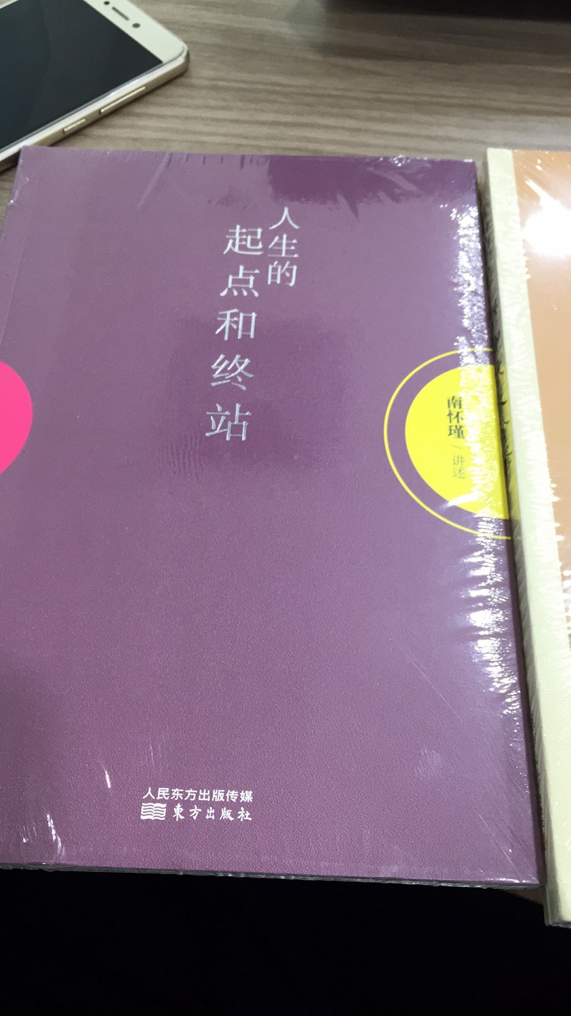 这次快递速度比较慢，隔日达，这本书还调货。因为之前买了这套书的小言黄帝内经，这本书新版的换成这样的封面了，感觉不如以前的有内涵，装订水准也不如之前的版本。