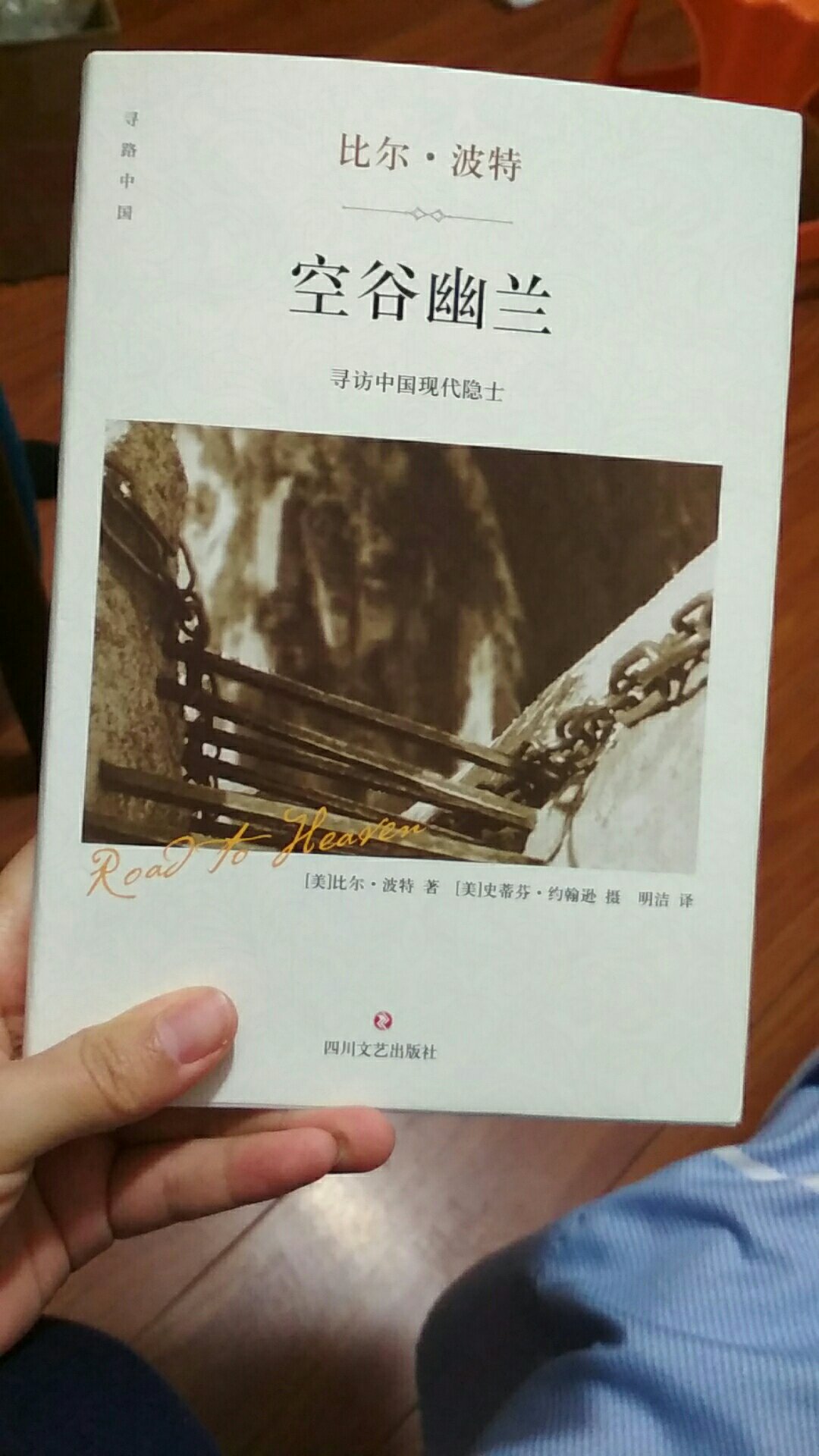 被推荐的这本书，对一个外国人探访中国隐士而发生的事情充满了好奇，但是打开书看的时候觉得有点失望？没有自己想象的有趣，翻译的句子感觉文笔一般?