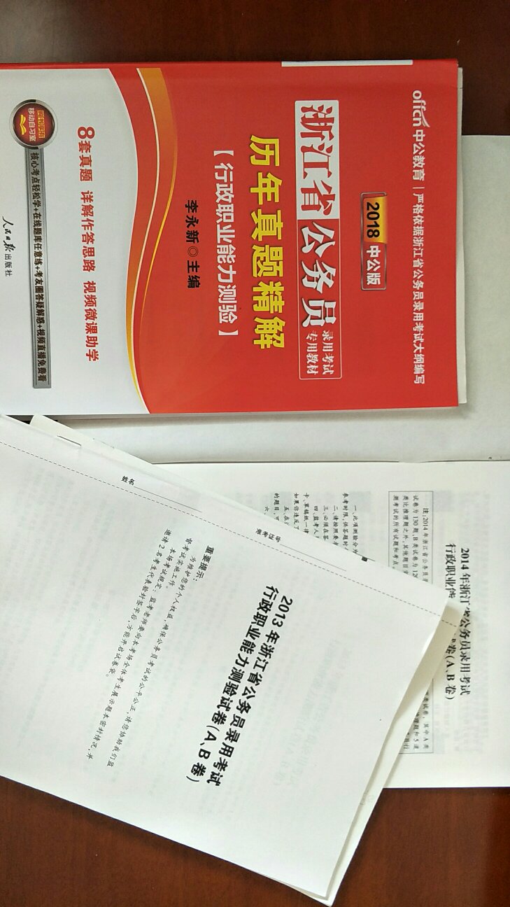 还不错，装订和纸张都还可以，已经做了一半的题目，祝我考试上岸！！！