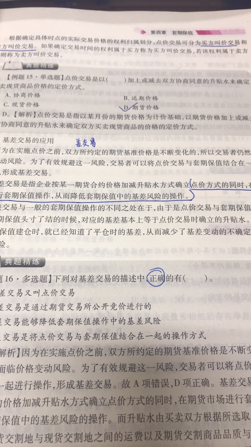 还不错，虽然有个别错别字，内容还可以，双色很醒目，纸张很舒服，摸着很好，写字也不洇纸。