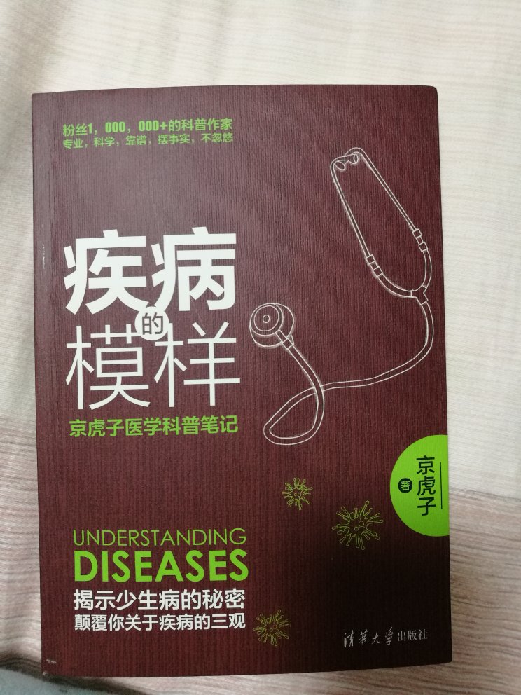 买来就开始看，没看完，但是书中的观点很认同，普及一些常识类的知道，对于疾病态度决定一切，确实。