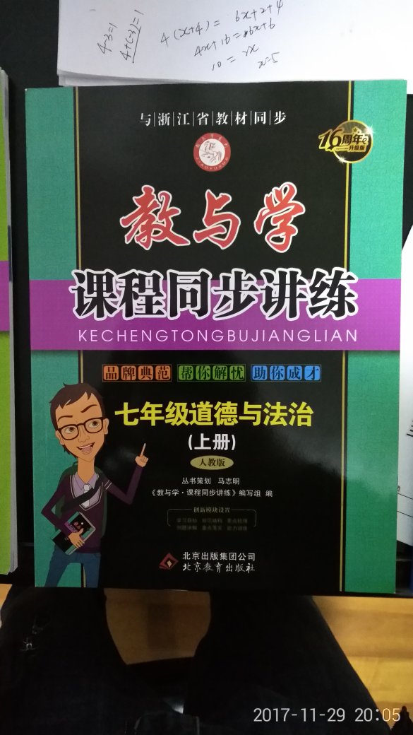 包装完好，物流及时，教材同步，讲评到位，学习助手！