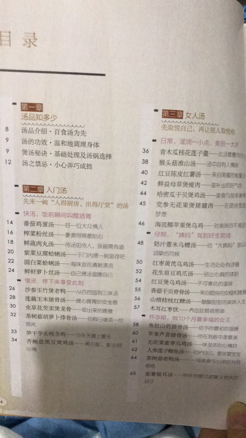 各种汤的做法、功效介绍得很详细，还有很多小窍门，印刷精美