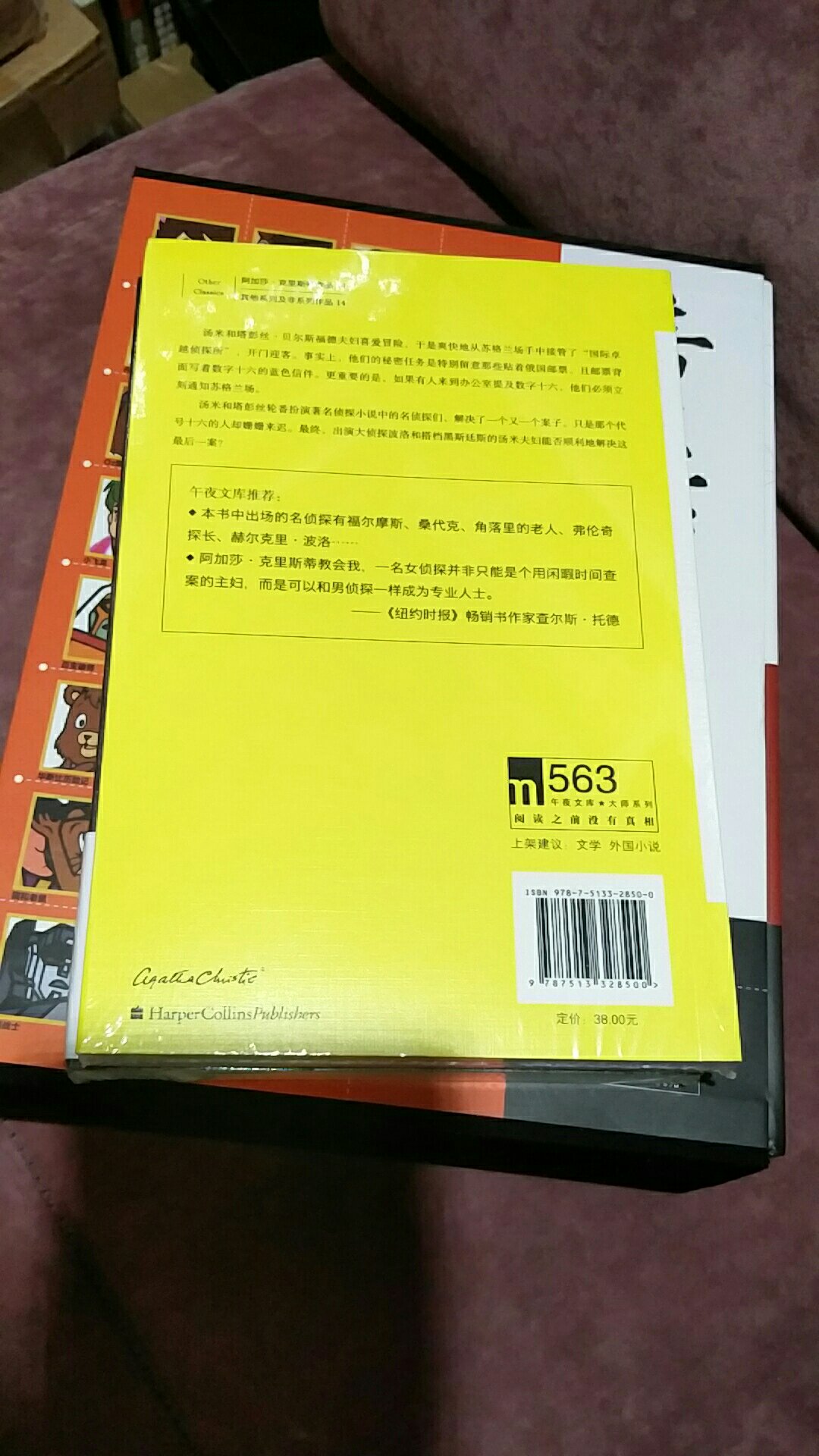 这本书持续了月余才看完，也因为故事都是独立的小短篇，情节基本上不连贯，就是开头和结尾都是“十六”号做引子和呼应，所以我也是有一搭没一搭的看，记得早先看过《波洛的丰功伟绩》也是这样类似的小短篇，不过，有波洛出场的故事都相当精彩。 故事的主人公是汤米和塔彭斯夫妻