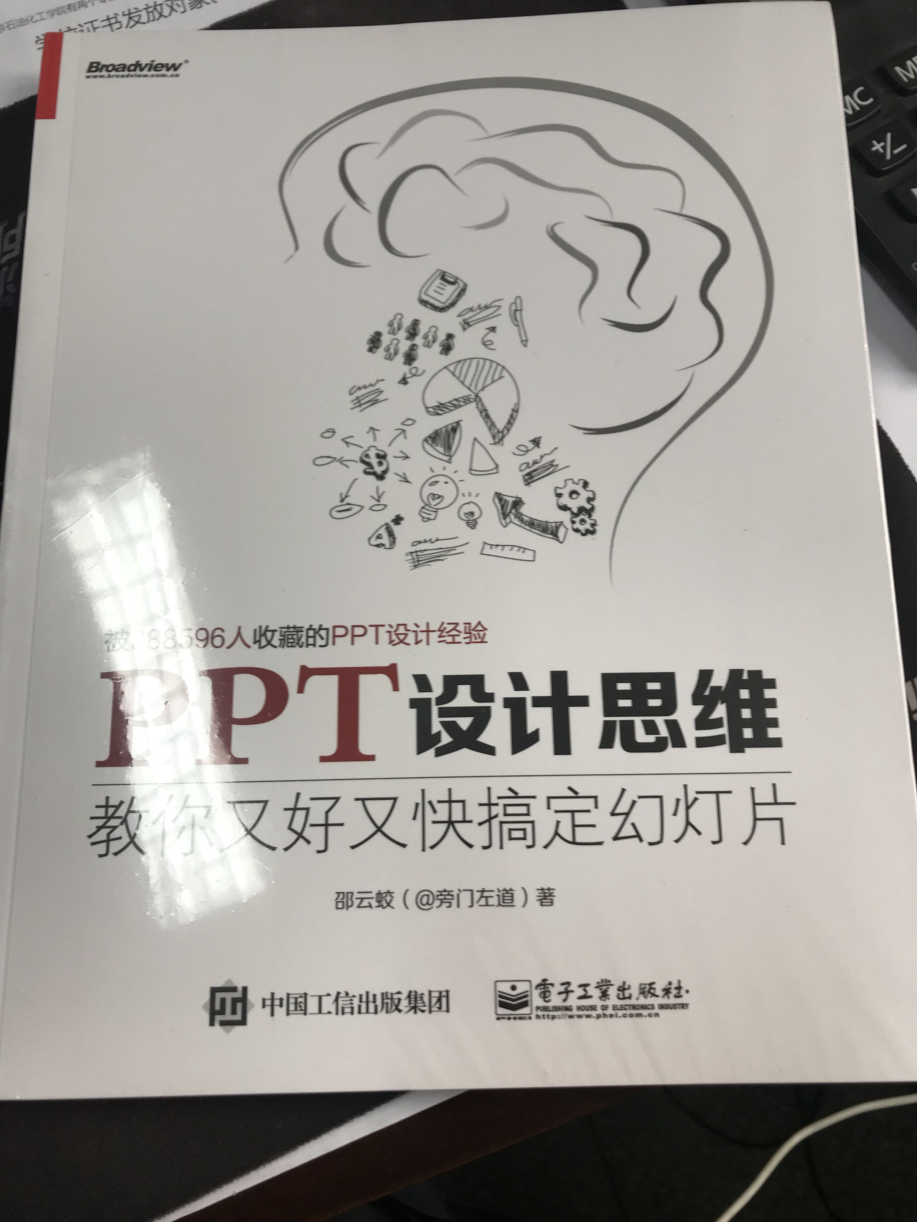 看了作者公众号。受益匪浅来购此书。主要对个人而言更是审美的提升！没想到大家公认的ppt还可以做的如此艺术