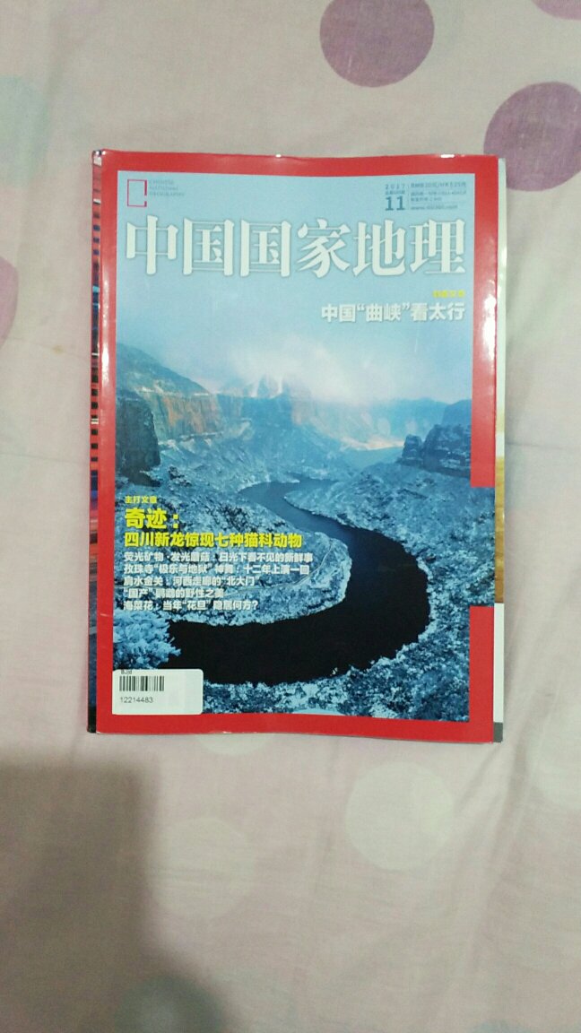 每期都在上买，《中国国家地理》的内容很不错。这次还早到了两天，真好！