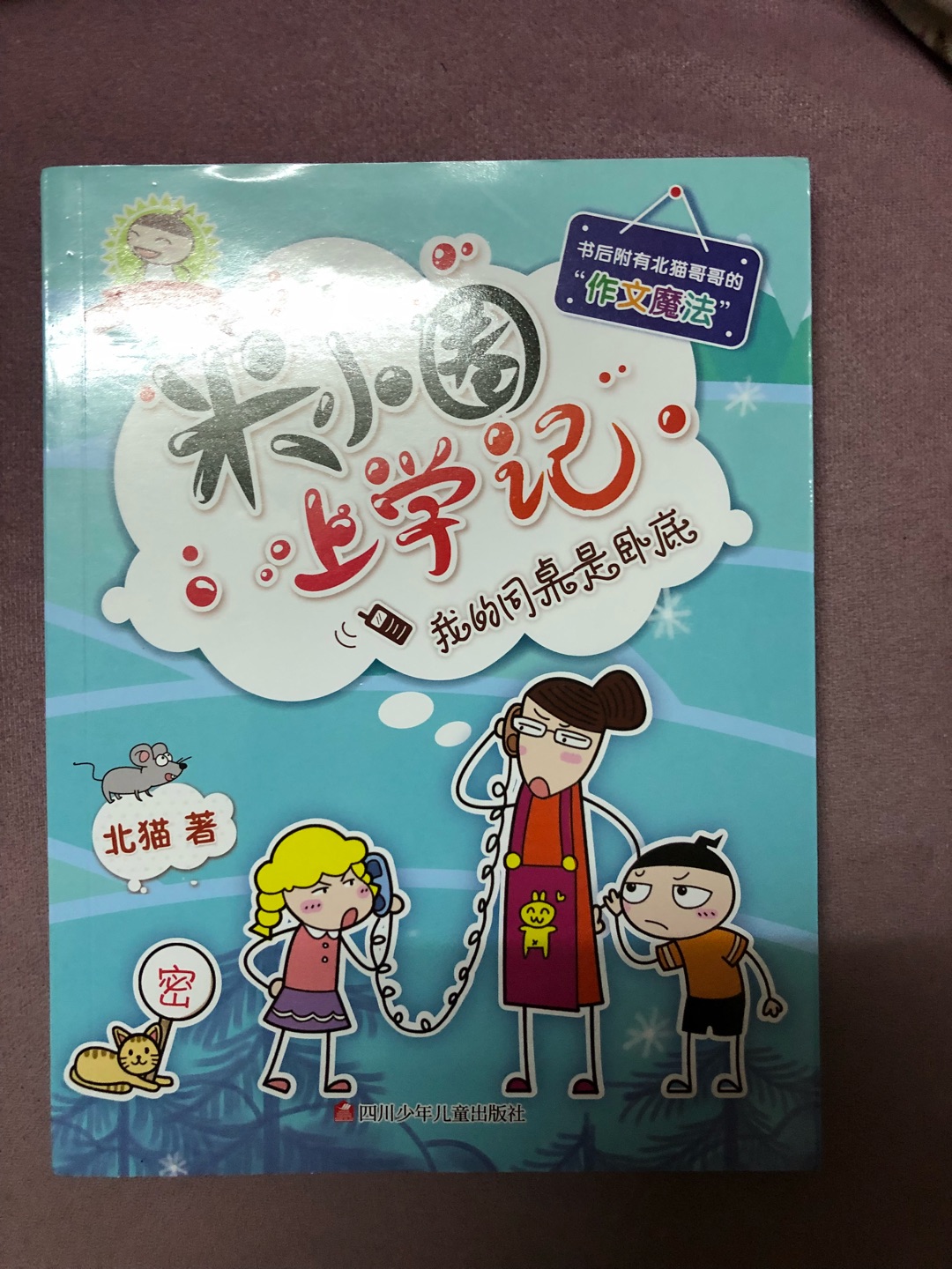 米小圈系列书非常有趣，孩子很喜欢。