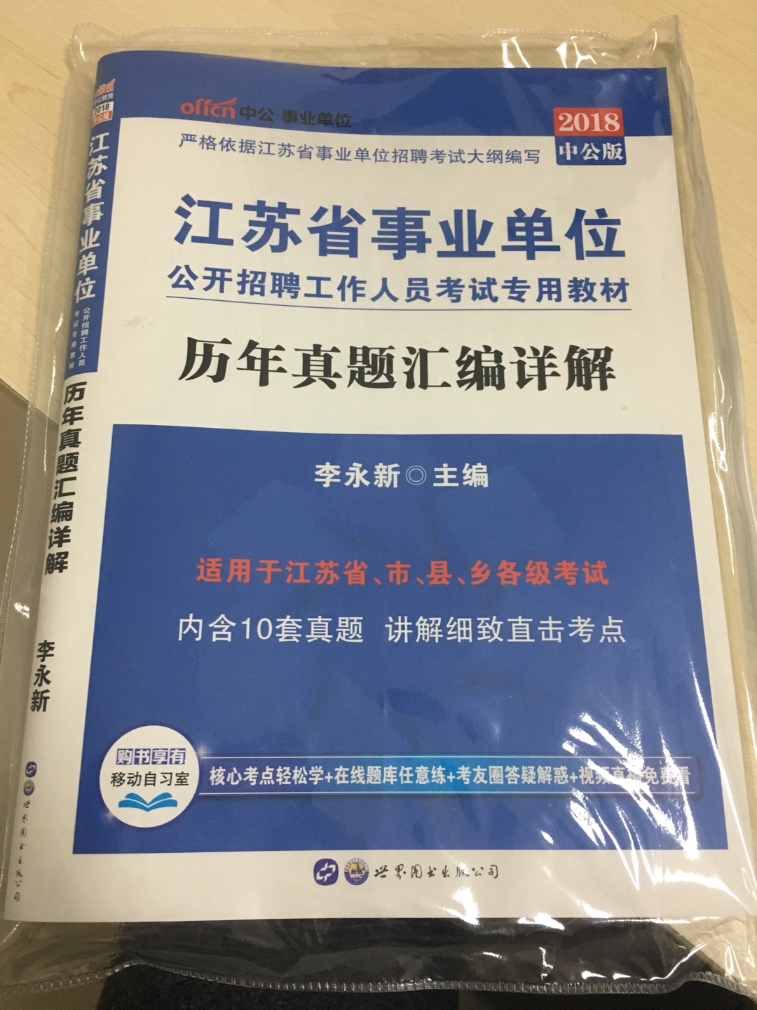 买来突击复习下，书本质量不错！