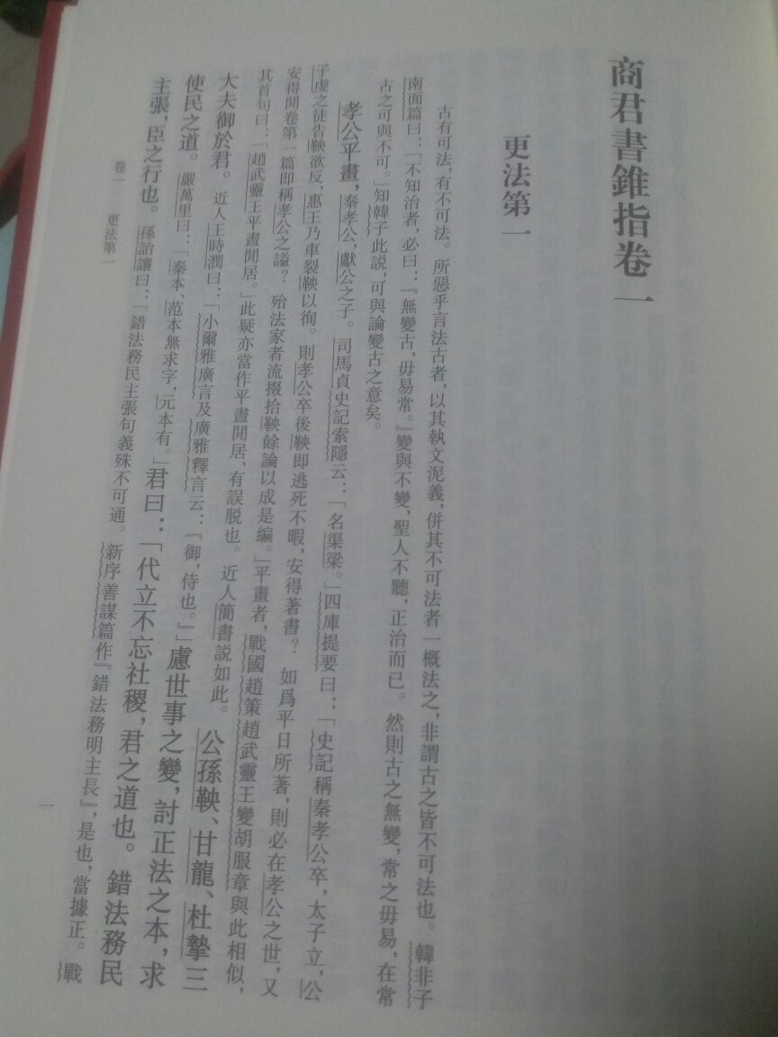 依然是中华书局的诸子系列。印刷、排版、字体、装订等等都堪称完美。中华的经典，还是要多看看。的价格有相当优惠，快递相当的快。这些都是让我忍不住的买下的因素。