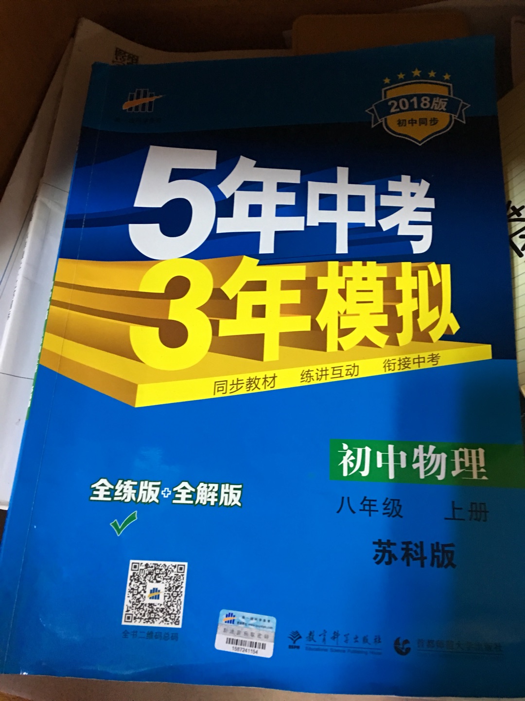 买给儿子复习用的资料，纸张质量也不错。希望给儿子有帮助