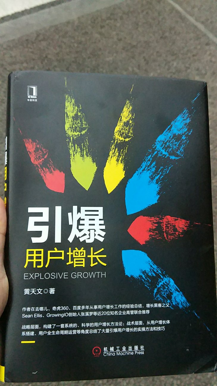 双十一买的一本书，刚拿到，正在仔细研究，多思考。希望无论是工作上还是思想上都能有进步。