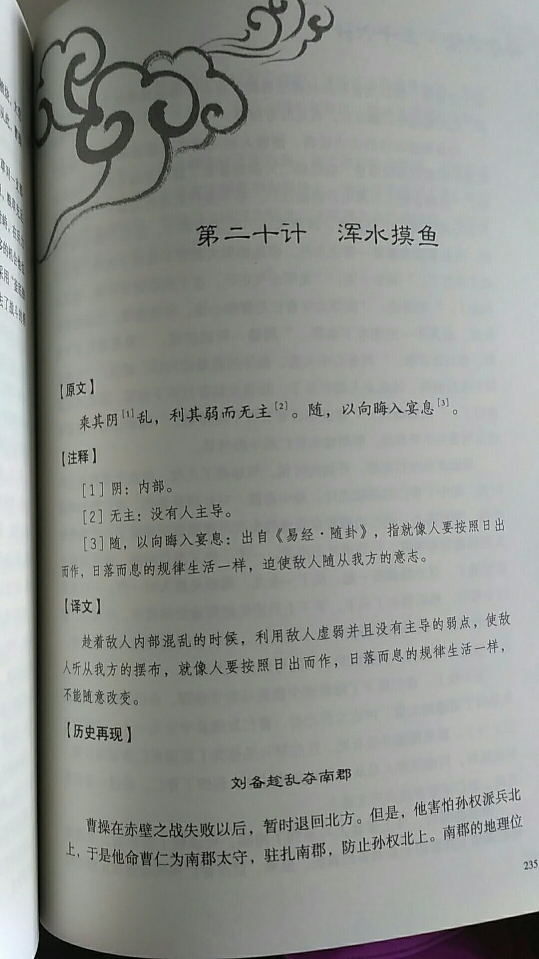 以前孩子就说过让买孙子兵法和三十六计，现在给买了，特别的高兴，书的纸张挺好，内容也有诠释，方便理解，非常的不错，很适合孩子们看，值得推荐的一本好书