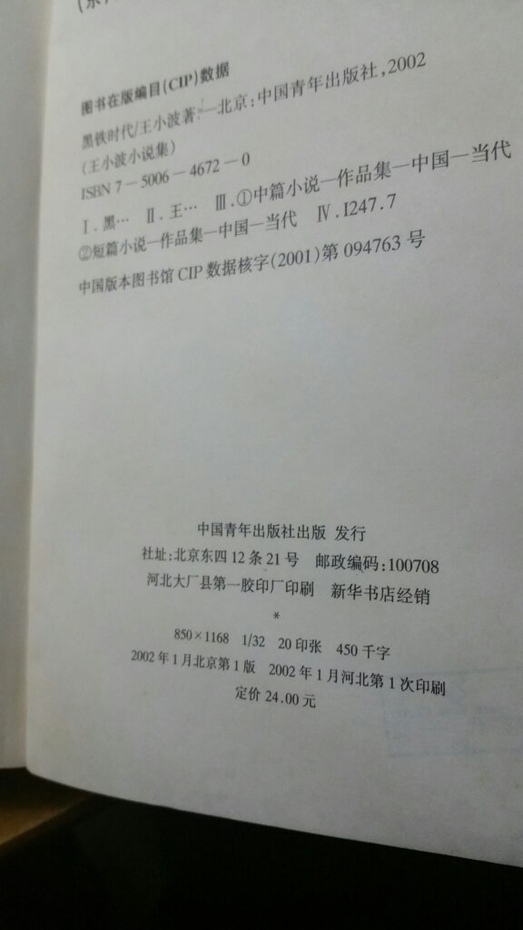 2002年开始读王小波的三大时代，一晃十几年过去了。这次购20周年纪念版，也是一种情怀。