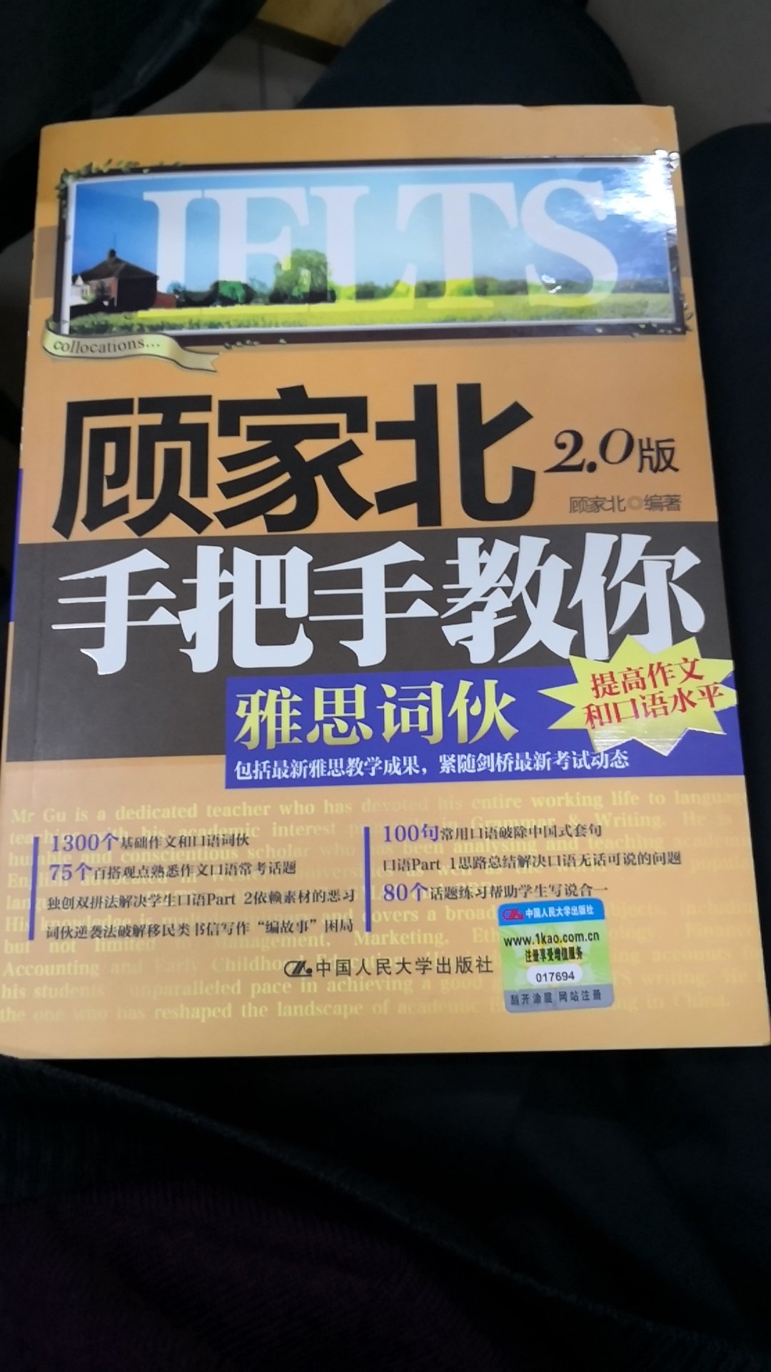 可以，书的质量很好，我很喜欢，不愧是顾家北，真的很厉害，希望雅思能考个好成绩