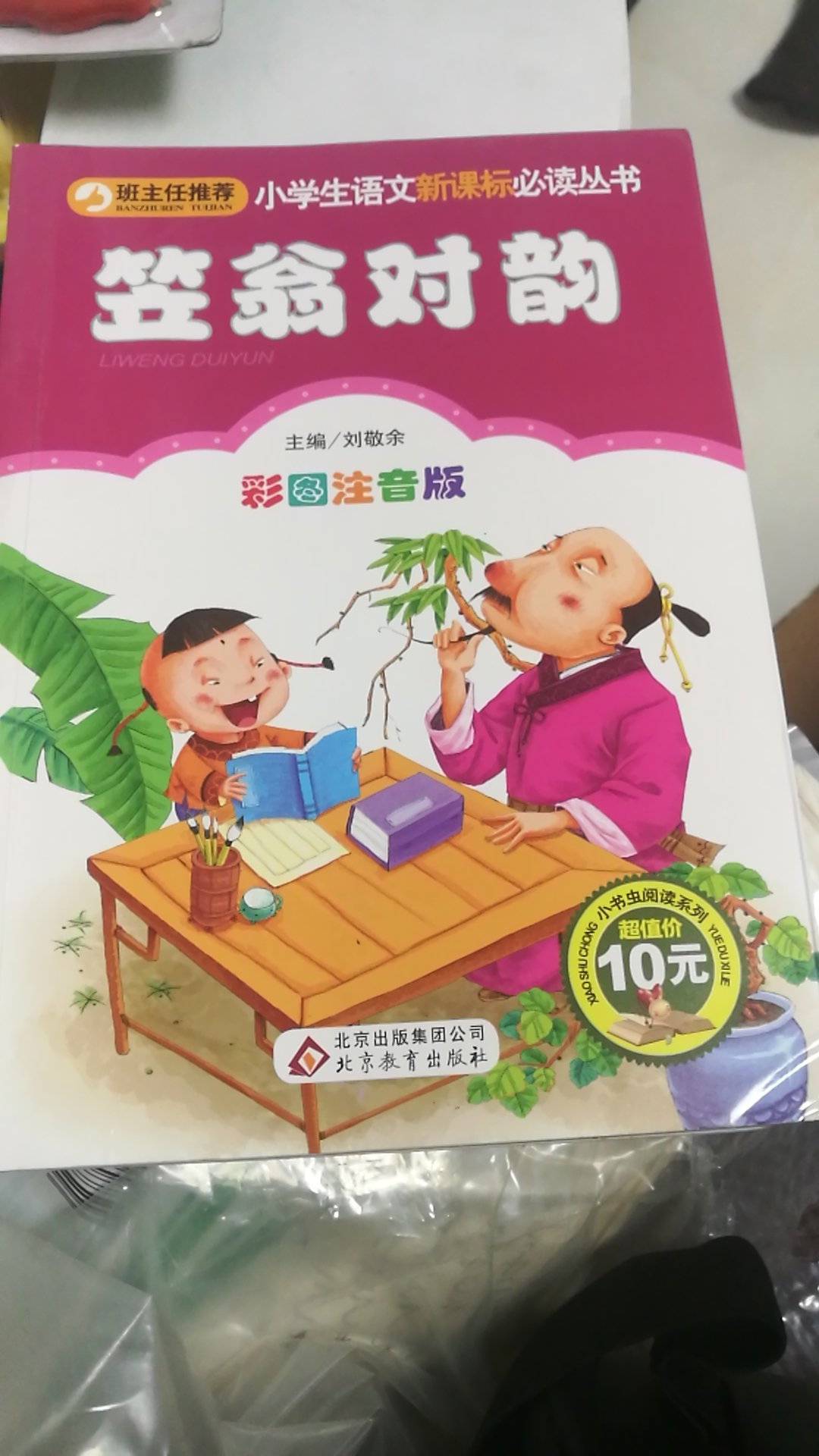 给儿子买的课外书，效果还可以，儿子比较喜欢。