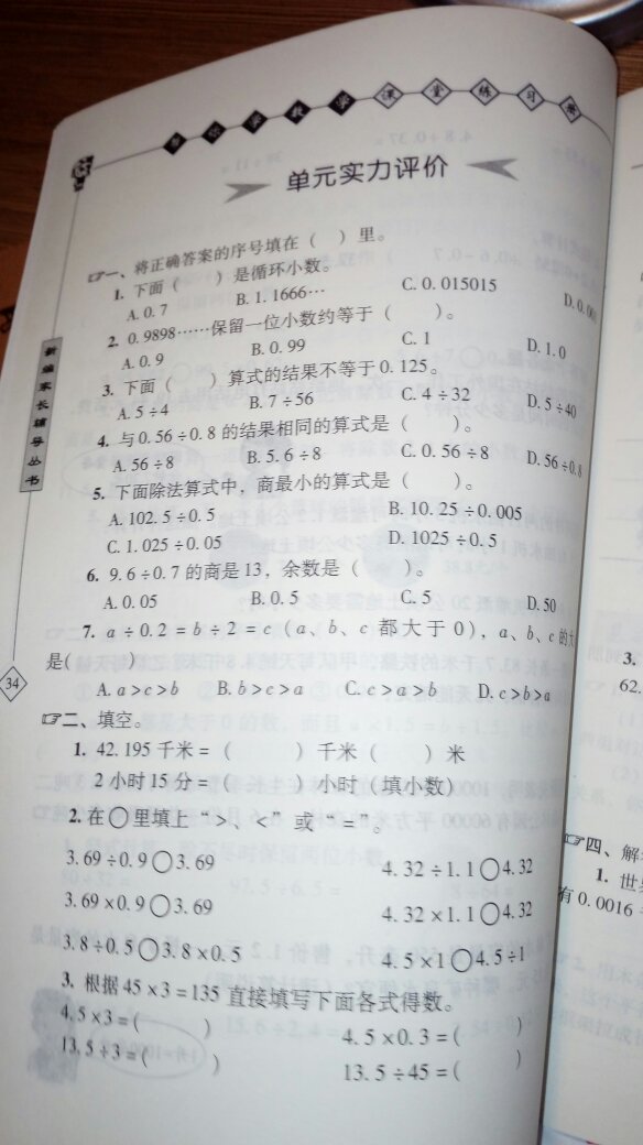 看了下内容，觉得丰富，适合孩子巩固练习。看了下内容，觉得丰富，适合孩子巩固练习。