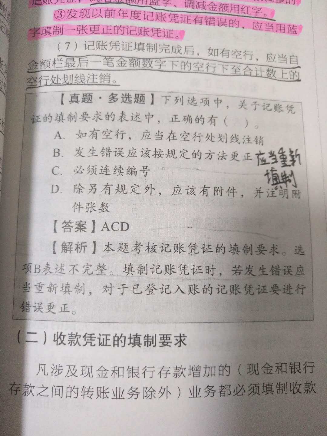 不会是是盗版书，第五章多选题的第九题和63页的例题是差不多的，结果答案确不一样B该选不该选