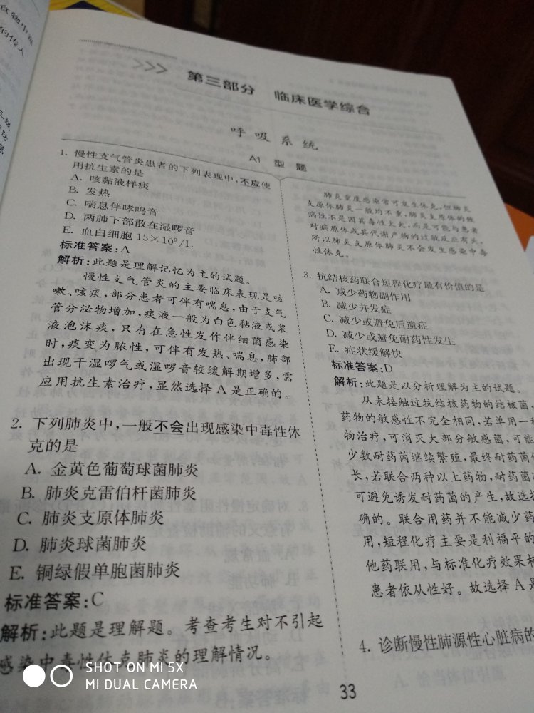 纸质还不错，印刷字迹如图，祝考试顺利，加油！