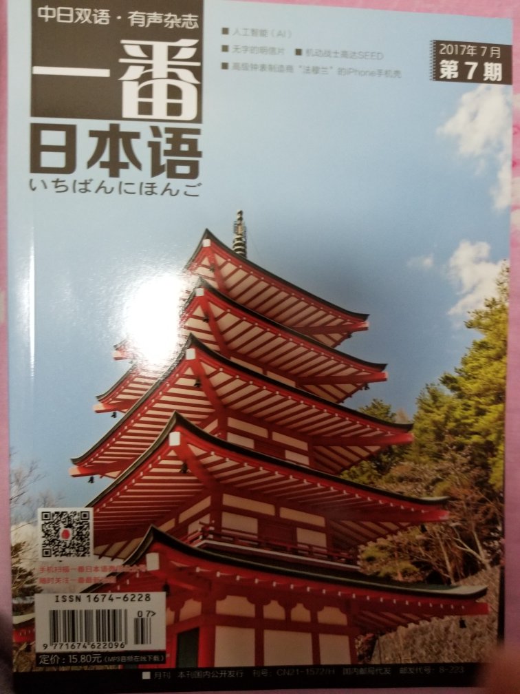 买这本杂志已经成为了一个习惯，从13年开始买的，也过了好几年，趁着活动，把新出的几期也买了