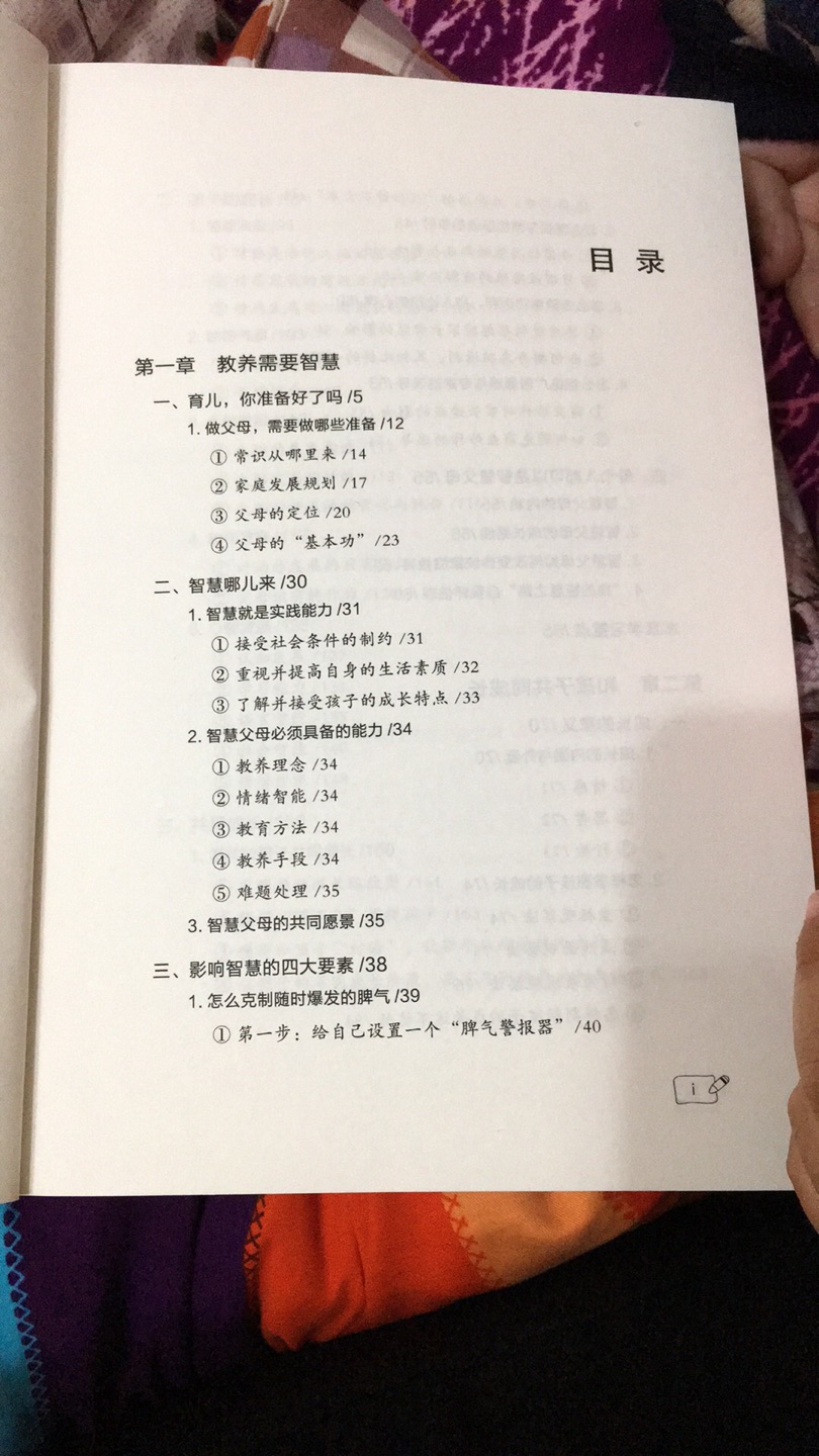 微博上推荐来的，应该很不错，孩子的行为取决于父母，当父母的更应该好好学习